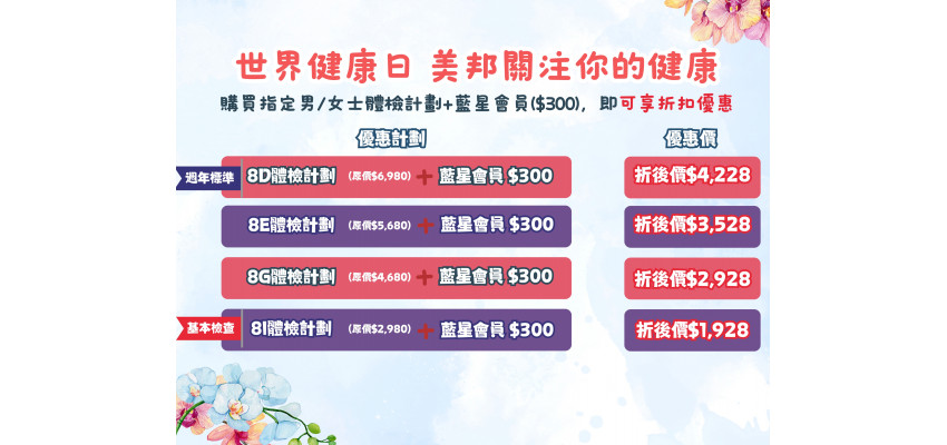 2026_World Health Day Promo